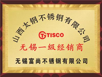 山西太鋼（gāng）一級經銷商授權書（shū）