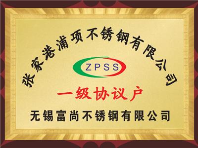 張家（jiā）港浦項（xiàng）一級（jí）協議戶